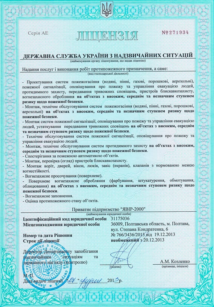 Ліцензія / сертифікат Явір-2000