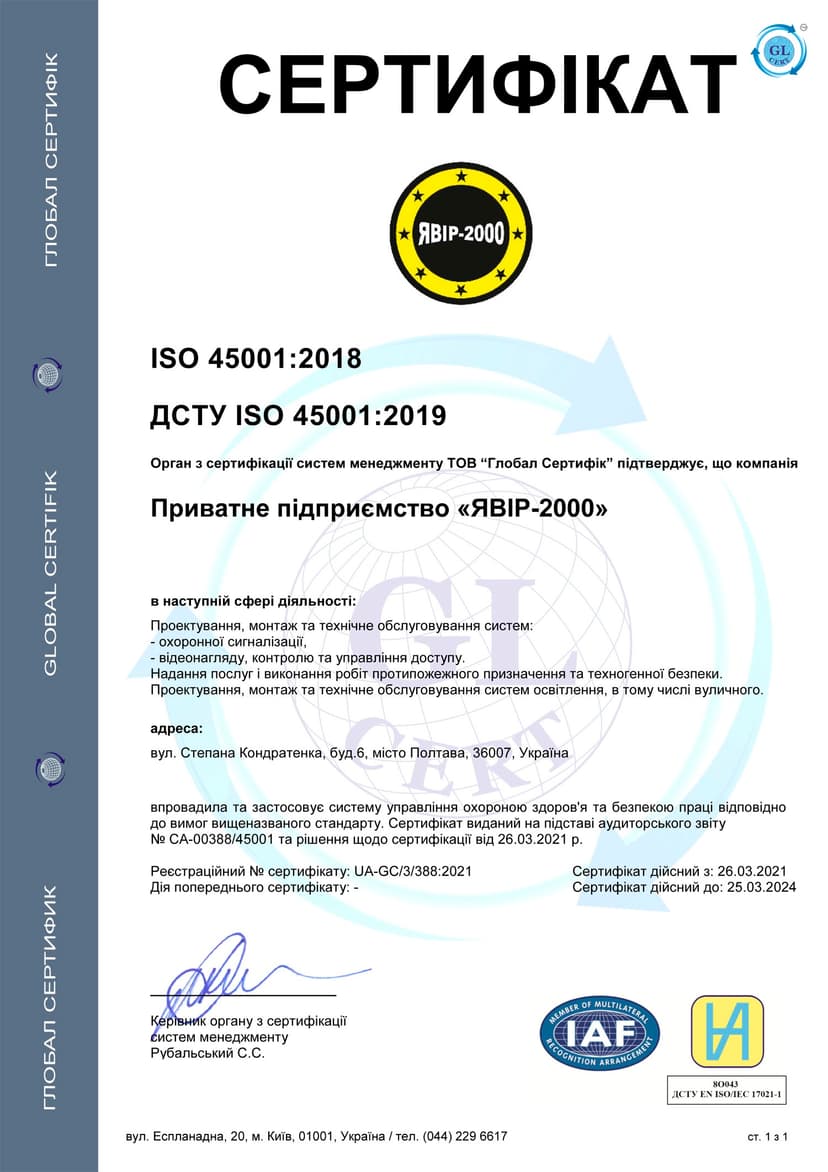 Ліцензія / сертифікат Явір-2000