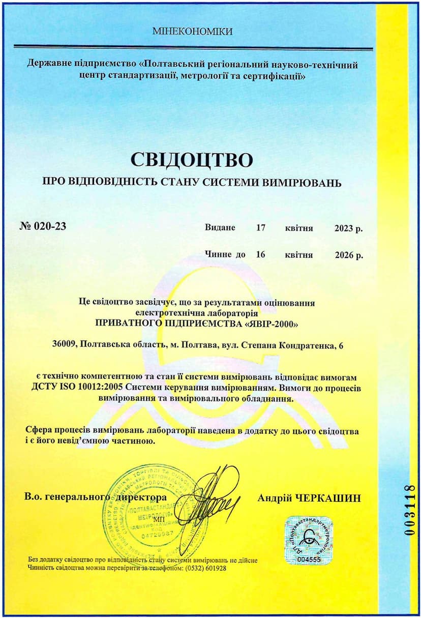 Ліцензія / сертифікат Явір-2000