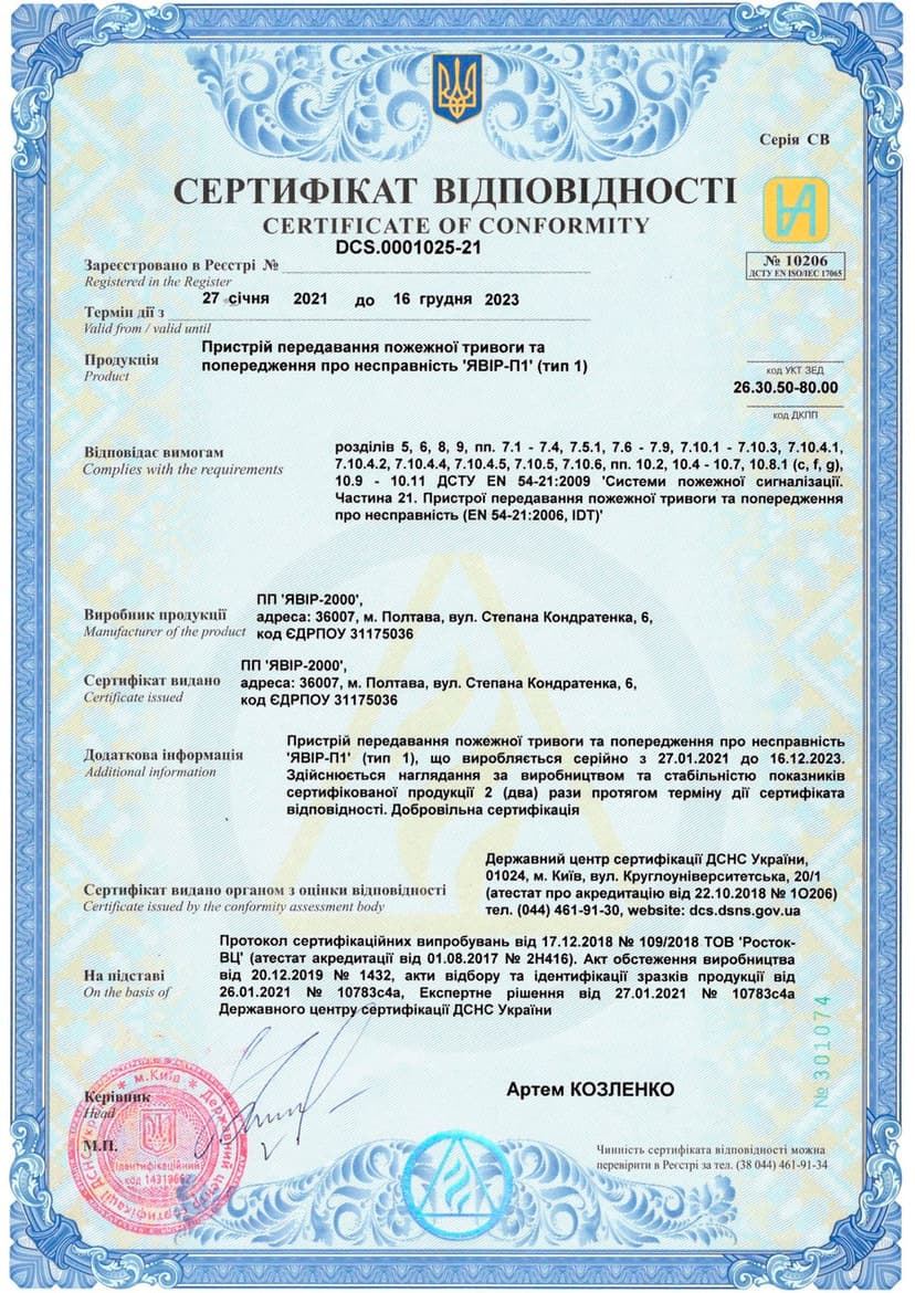 Ліцензія / сертифікат Явір-2000