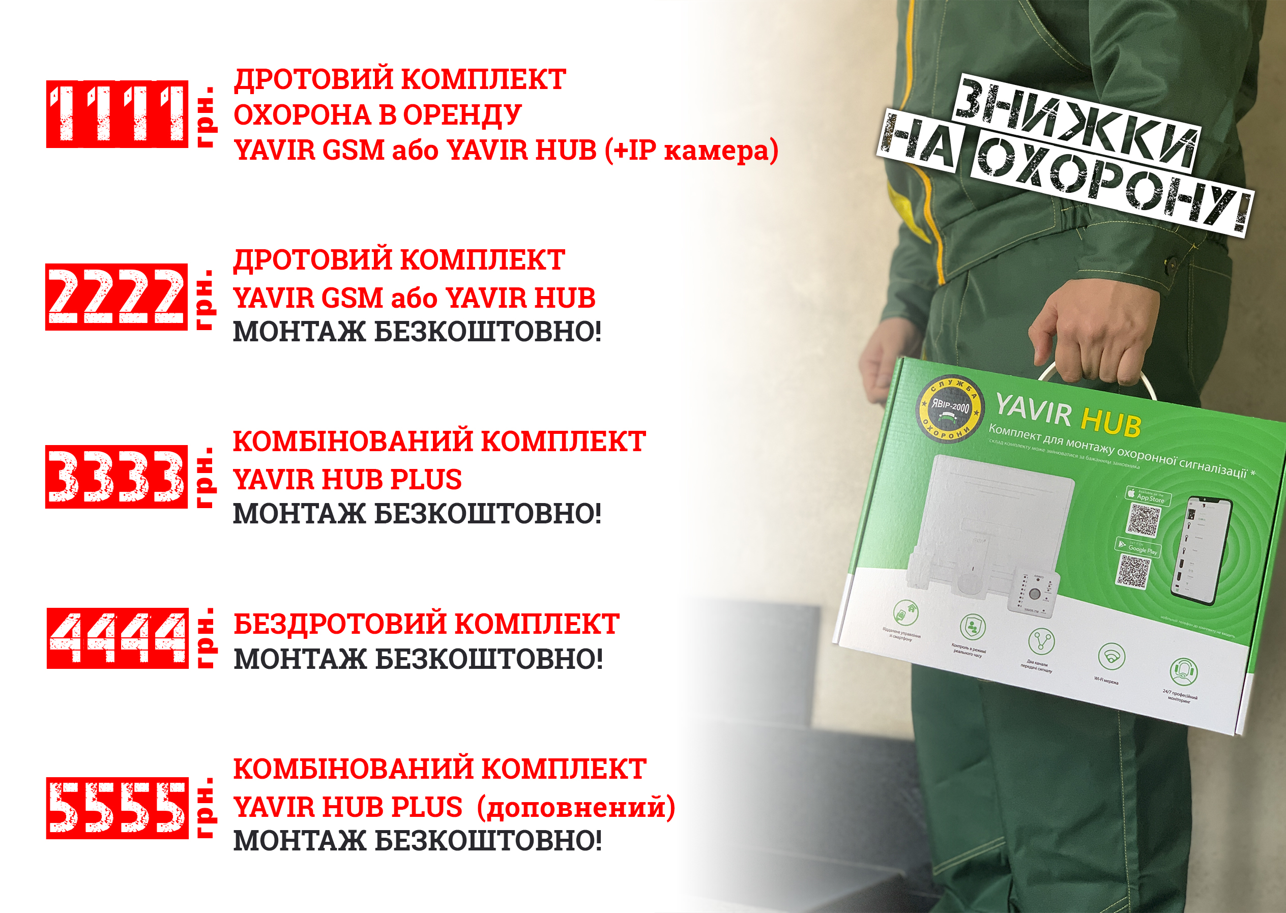 Обери охорону сам: акційні комплекти охоронної сигналізації від "Явір-2000" Обери охорону сам: акційні комплекти охоронної сигналізації від "Явір-2000"