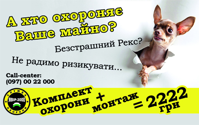 Комплект охорони + монтаж = 2222 грн.! Комплект охорони + монтаж = 2222 грн.!
