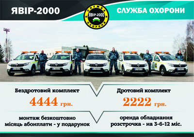 Акція: охоронна сигналізація для мешканців Волині Акція: охоронна сигналізація для мешканців Волині