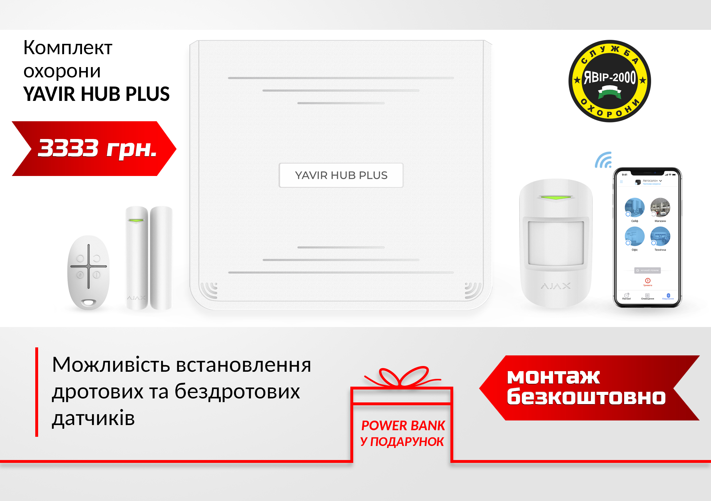 Новинка за суперціною: комбінований комплект охорони YAVIR HUB PLUS - 3333 грн Новинка за суперціною: комбінований комплект охорони YAVIR HUB PLUS - 3333 грн